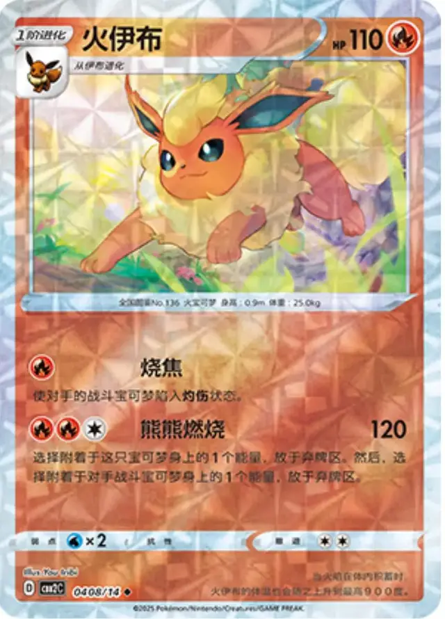Flareon [Rotary] - Pokemon Chinese Gem Pack 2 #408