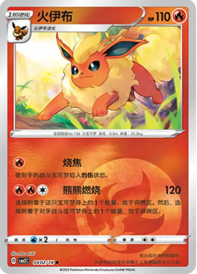 Flareon - Pokemon Chinese Gem Pack 2 #402
