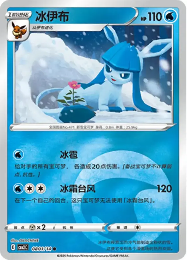 Glaceon - Pokemon Chinese Gem Pack 2 #801