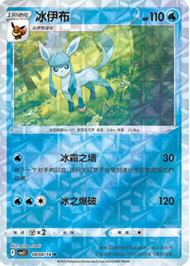 Glaceon [Rotary] - Pokemon Chinese Gem Pack 2 #808