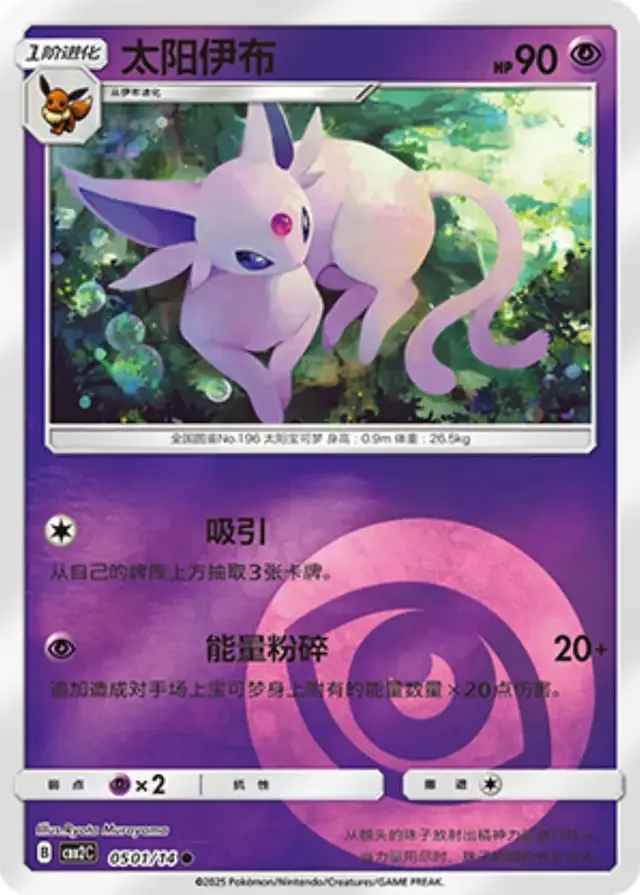 Espeon - Pokemon Chinese Gem Pack 2 #501