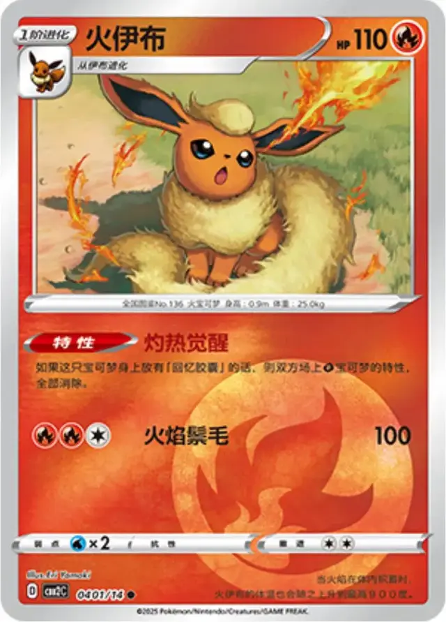 Flareon - Pokemon Chinese Gem Pack 2 #401