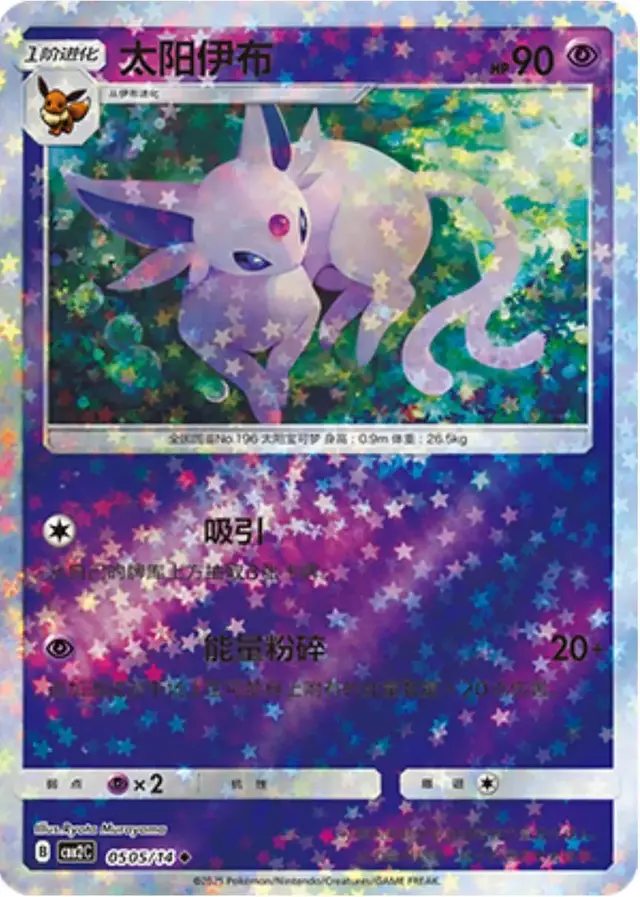 Espeon [Stars] - Pokemon Chinese Gem Pack 2 #505