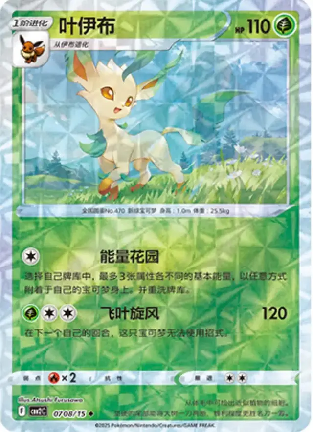 Leafeon [Rotary] - Pokemon Chinese Gem Pack 2 #708