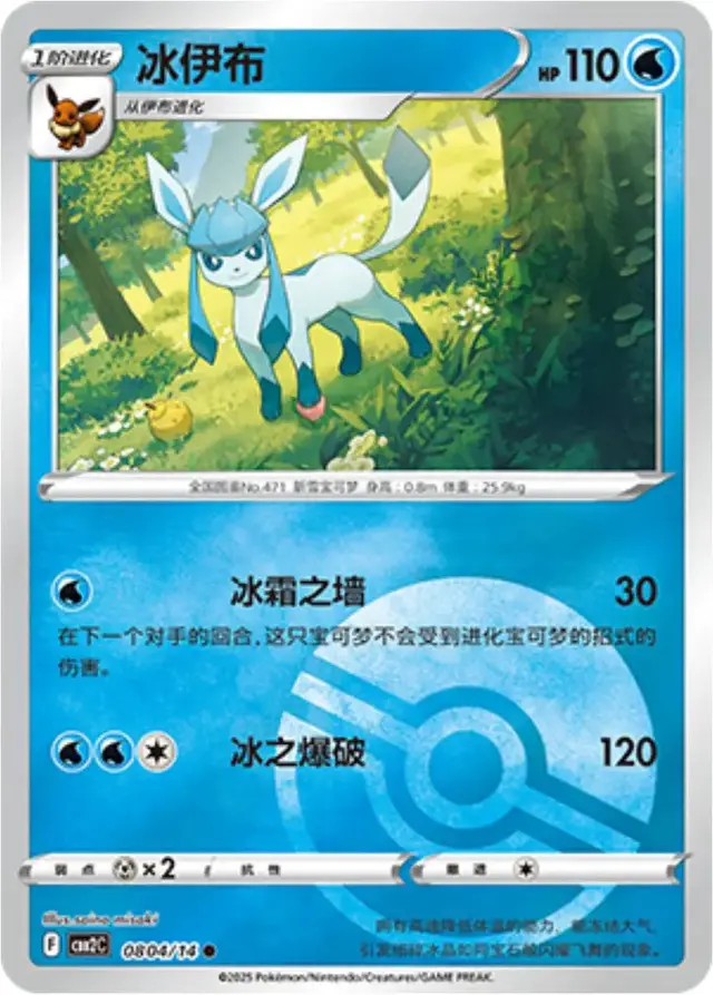 Glaceon [Pokeball] - Pokemon Chinese Gem Pack 2 #804