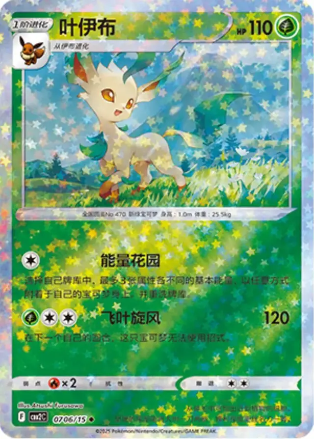 Leafeon [Stars]