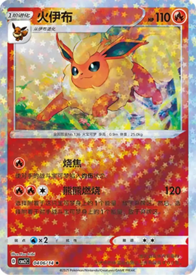 Flareon [Stars] - Pokemon Chinese Gem Pack 2 #406