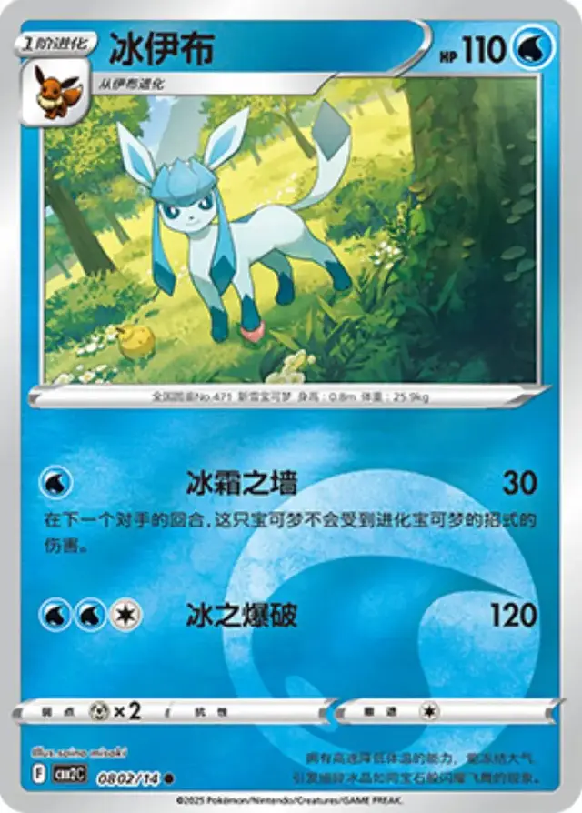 Glaceon - Pokemon Chinese Gem Pack 2 #802