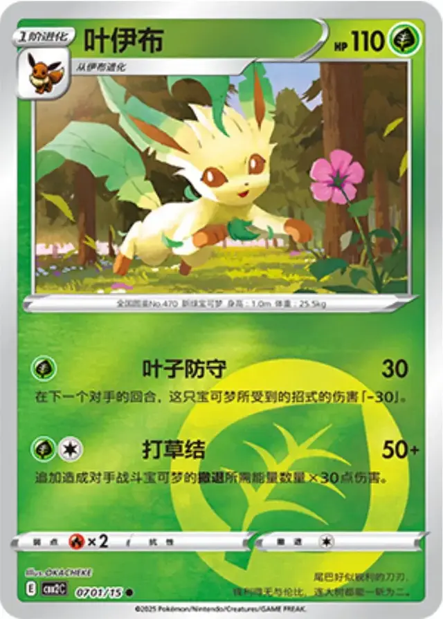 Leafeon - Pokemon Chinese Gem Pack 2 #701