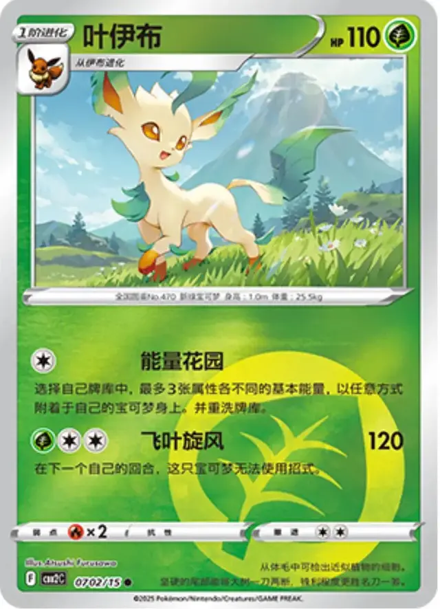 Leafeon - Pokemon Chinese Gem Pack 2 #702