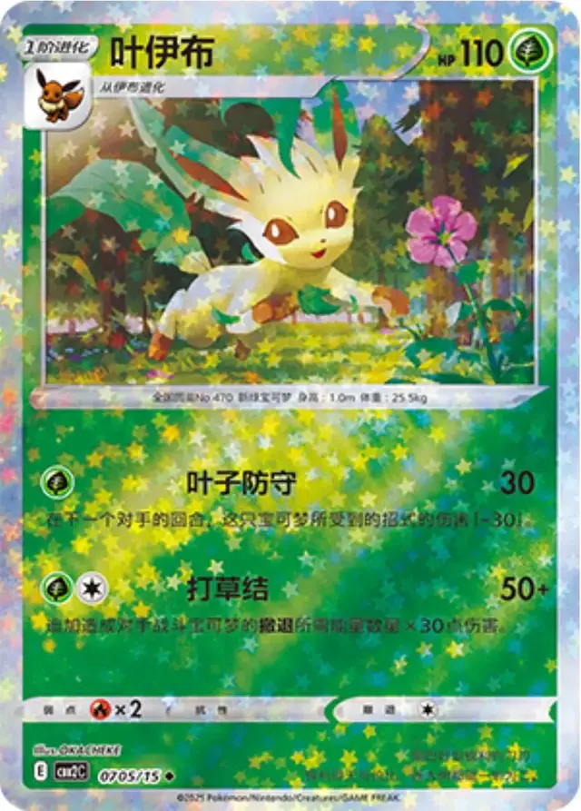Leafeon [Stars] - Pokemon Chinese Gem Pack 2 #705