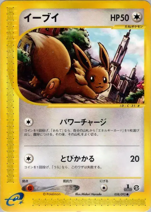 Eevee [1st Edition] - Pokemon Japanese The Town On No Map #58