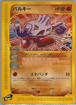 Tyrogue - Pokemon Japanese The Town On No Map