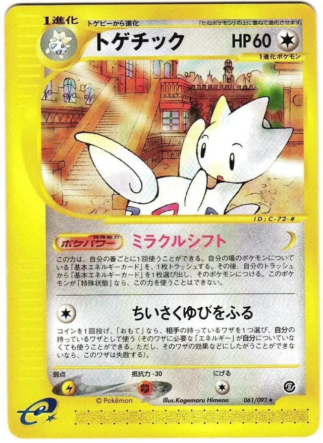 Togetic - Pokemon Japanese The Town On No Map #61