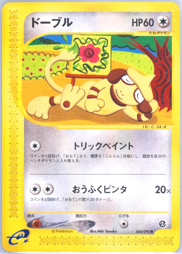 Smeargle - Pokemon Japanese The Town On No Map #64