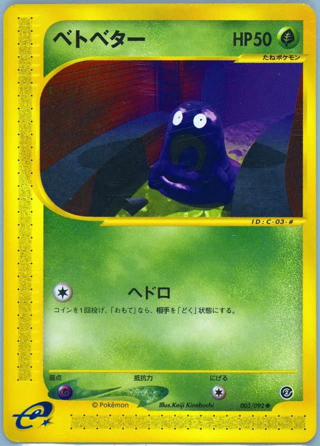 Grimer - Pokemon Japanese The Town On No Map #3