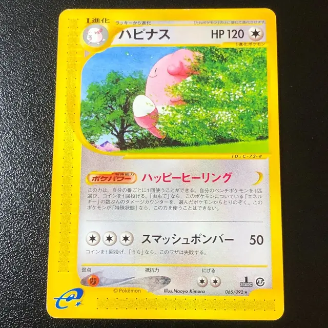 Blissey - Pokemon Japanese The Town On No Map #65