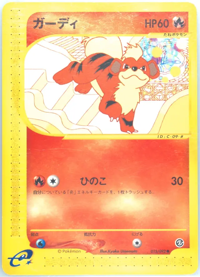 Growlithe - Pokemon Japanese The Town On No Map #15