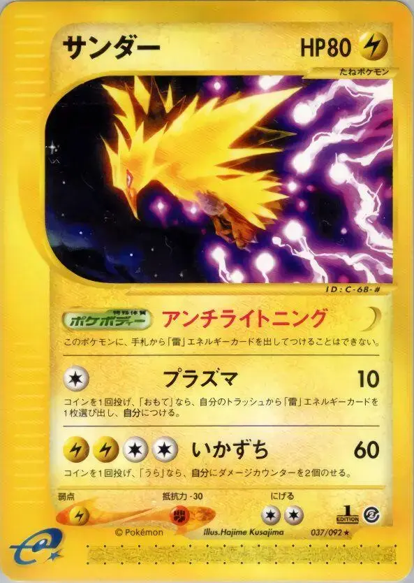 Zapdos [1st Edition] - Pokemon Japanese The Town On No Map #37