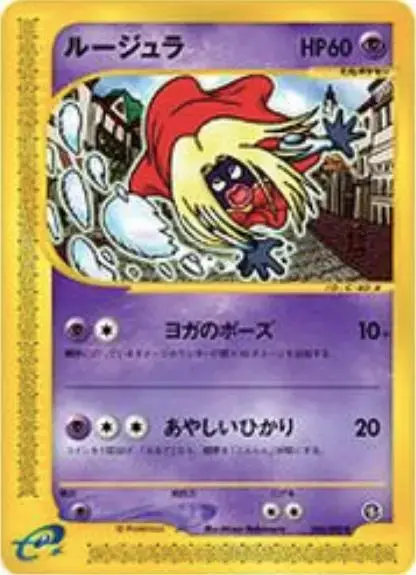 Jynx - Pokemon Japanese The Town On No Map #44