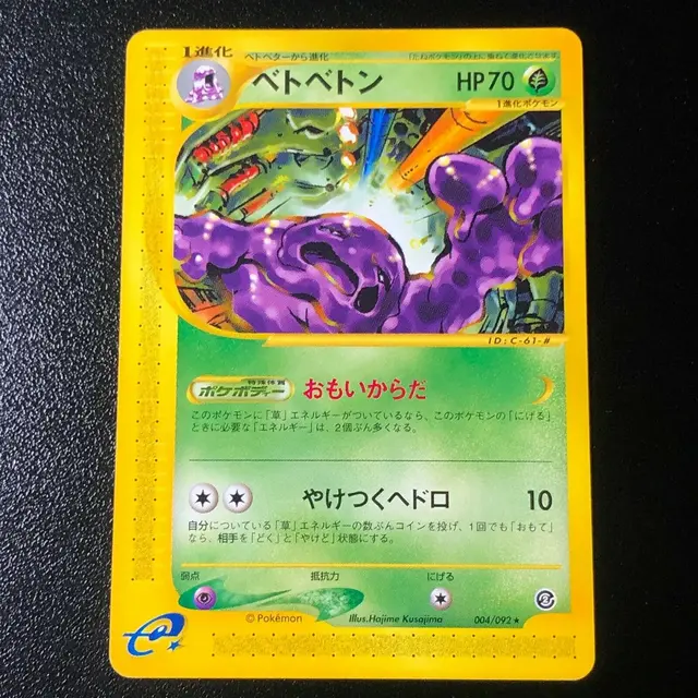 Muk - Pokemon Japanese The Town On No Map #4