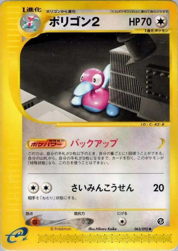 Porygon2 - Pokemon Japanese The Town On No Map #63
