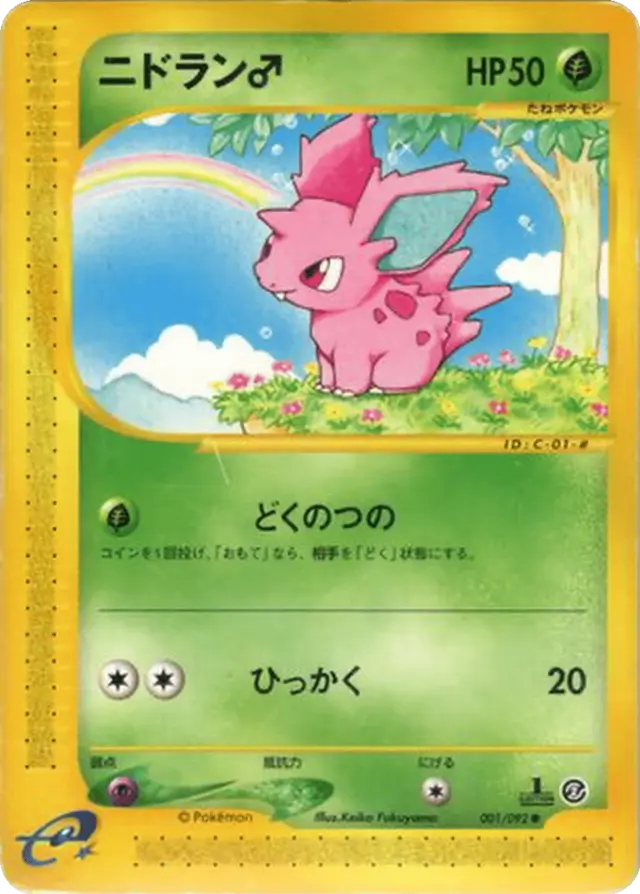 Nidoran [1st Edition] - Pokemon Japanese The Town On No Map #1