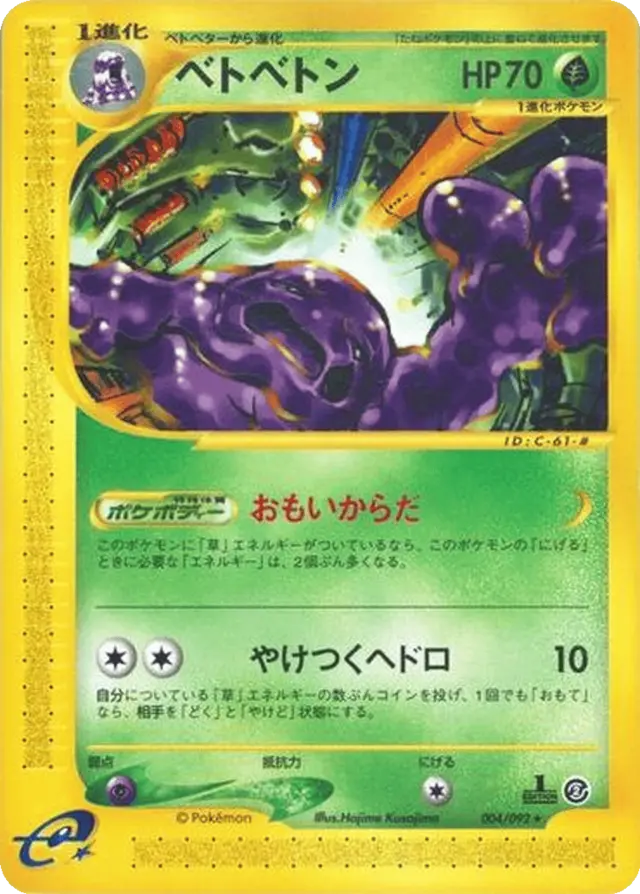 Muk [1st Edition] - Pokemon Japanese The Town On No Map #4