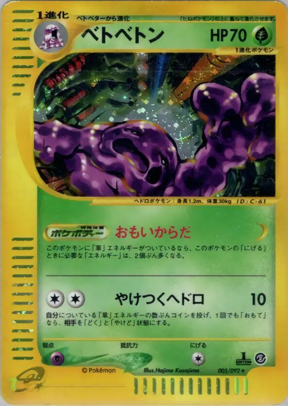 Muk [1st Edition] - Pokemon Japanese The Town On No Map #5