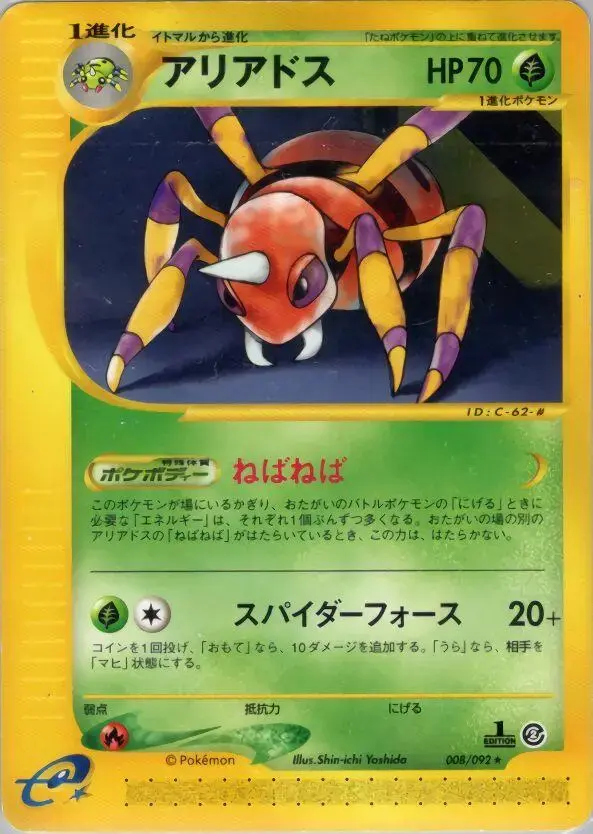 Ariados [1st Edition] - Pokemon Japanese The Town On No Map #9