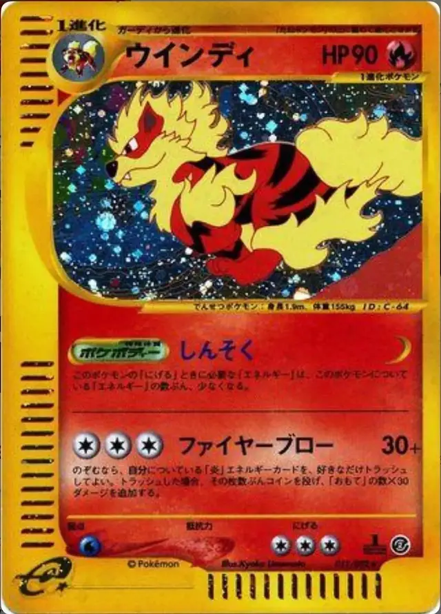 Arcanine [1st Edition] - Pokemon Japanese The Town On No Map #17