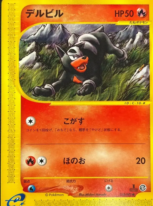 Houndour [1st Edition] - Pokemon Japanese The Town On No Map #18