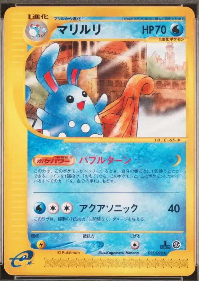 Azumarill [1st Edition] - Pokemon Japanese The Town On No Map #25
