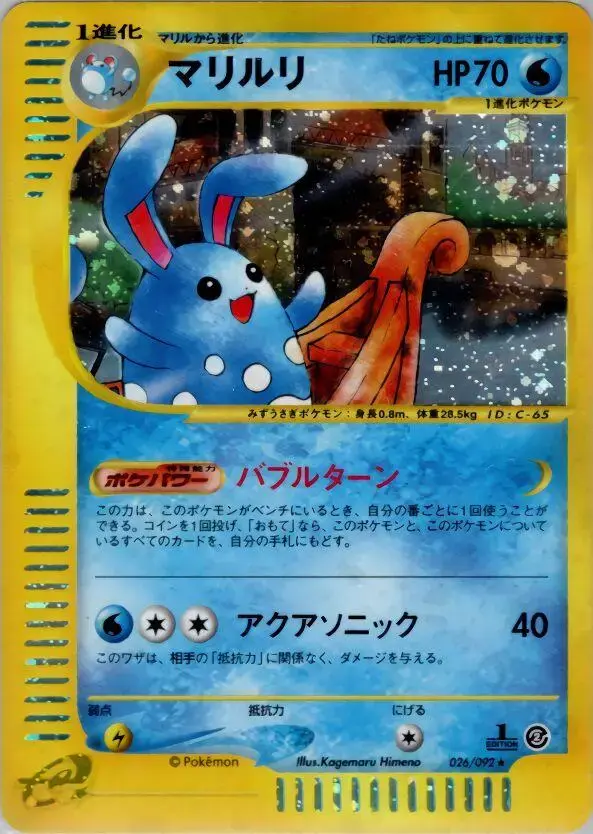 Azumarill [1st Edition] - Pokemon Japanese The Town On No Map #26