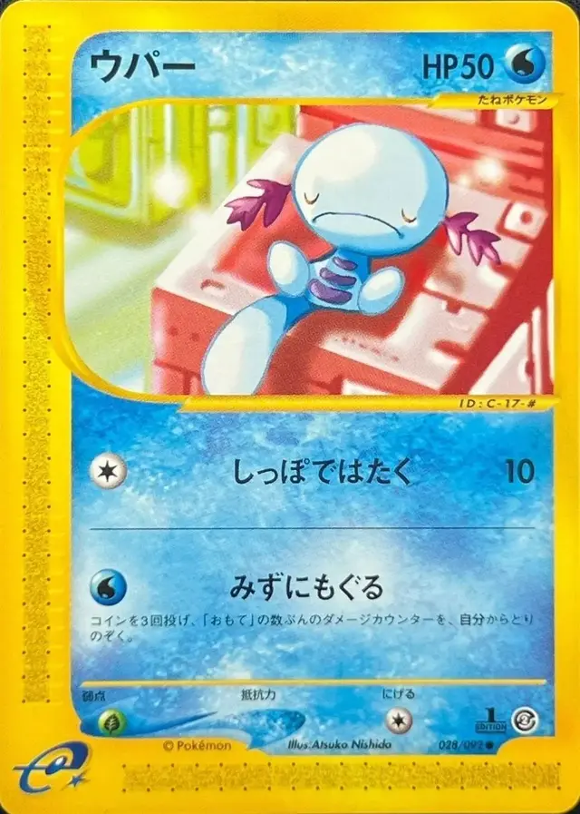 Wooper [1st Edition] - Pokemon Japanese The Town On No Map #28
