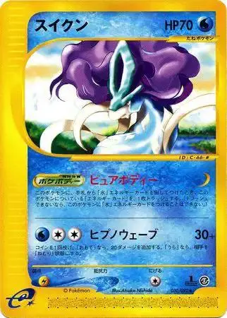Suicune [1st Edition] - Pokemon Japanese The Town On No Map #30