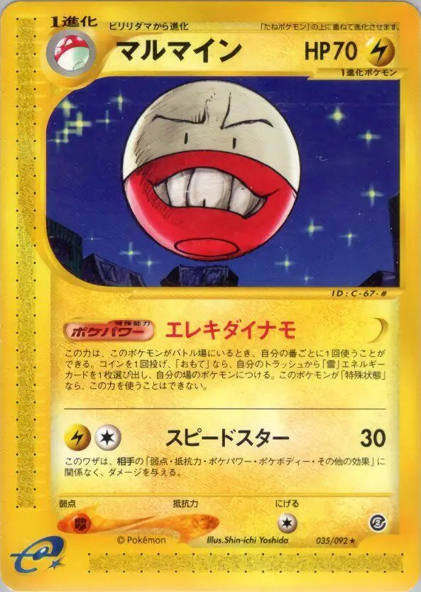 Electrode [1st Edition] - Pokemon Japanese The Town On No Map #35