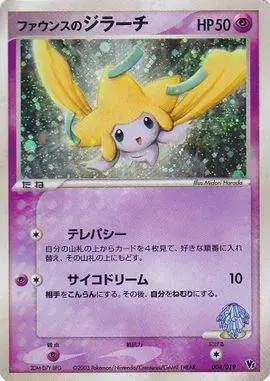 Forina's Jirachi - Pokemon Japanese Vs #4