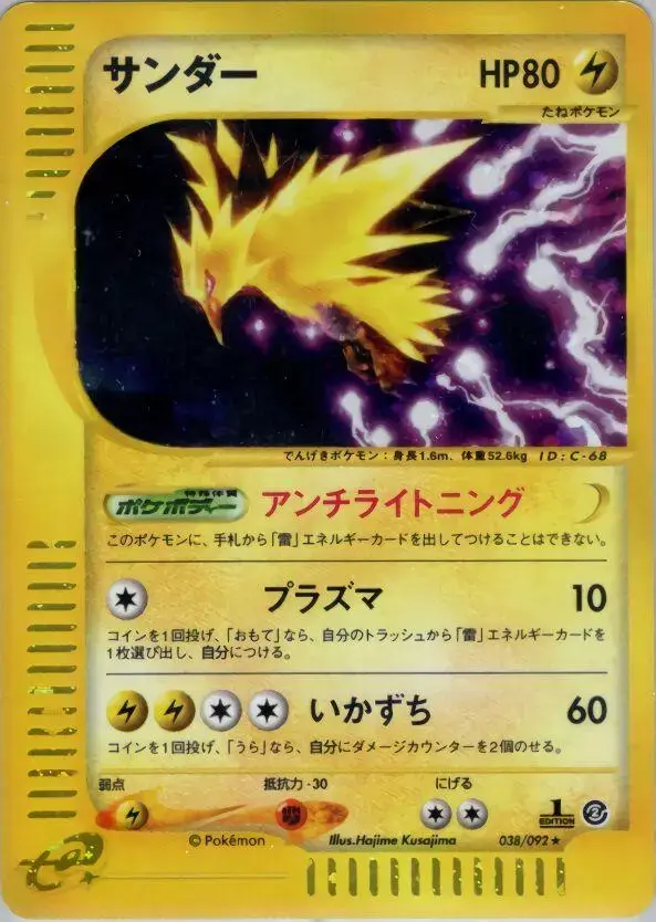 Zapdos [1st Edition] - Pokemon Japanese The Town On No Map #38