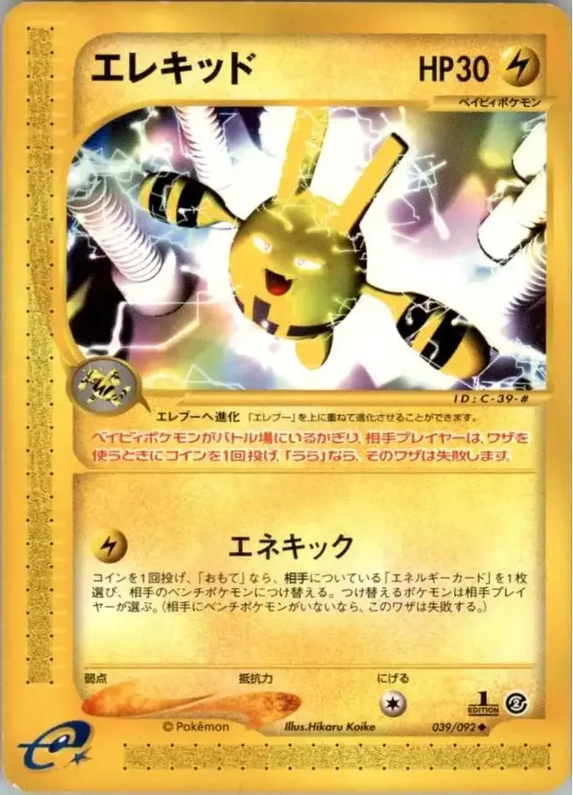 Elekid [1st Edition] - Pokemon Japanese The Town On No Map #39