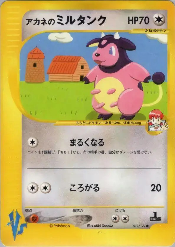 Whitney's Miltank - Pokemon Japanese Vs #19