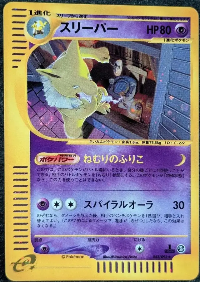 Hypno [1st Edition] - Pokemon Japanese The Town On No Map #42