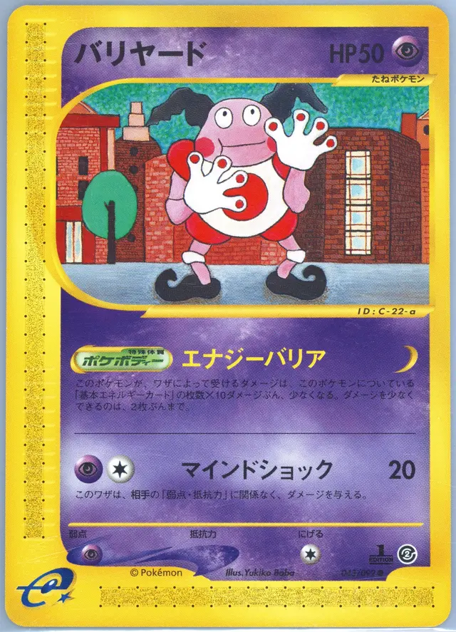 Mr. Mime [1st Edition] - Pokemon Japanese The Town On No Map #43