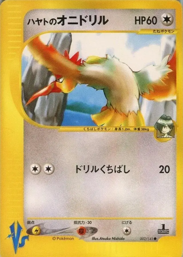 Falkner's Fearow - Pokemon Japanese Vs #2