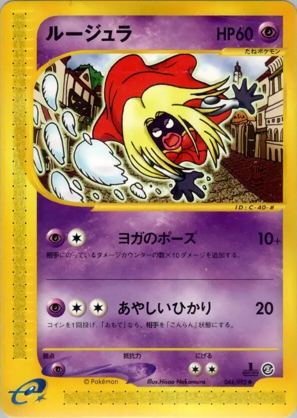 Jynx [1st Edition] - Pokemon Japanese The Town On No Map #44