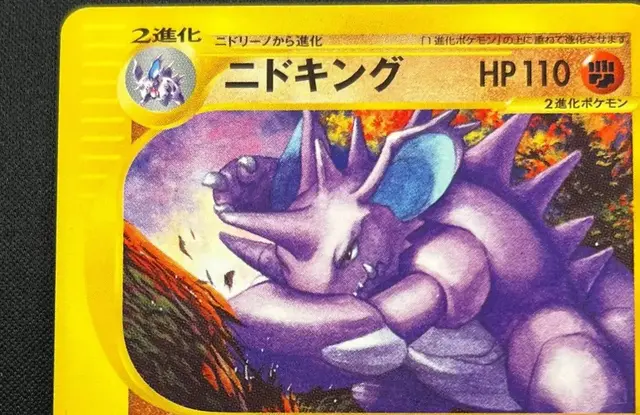 Nidoking [1st Edition] - Pokemon Japanese The Town On No Map #48