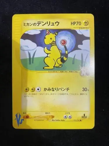 Jasmine's Ampharos - Pokemon Japanese Vs #31