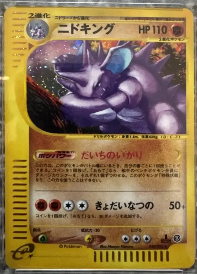 Nidoking [1st Edition] - Pokemon Japanese The Town On No Map #49