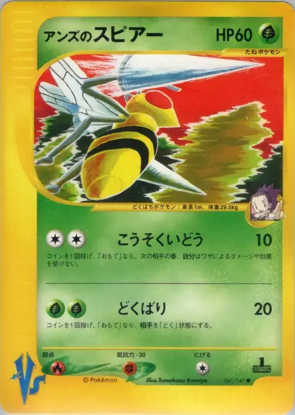 Janine's Beedrill - Pokemon Japanese Vs #61