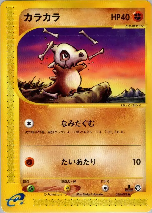 Cubone [1st Edition] - Pokemon Japanese The Town On No Map #50